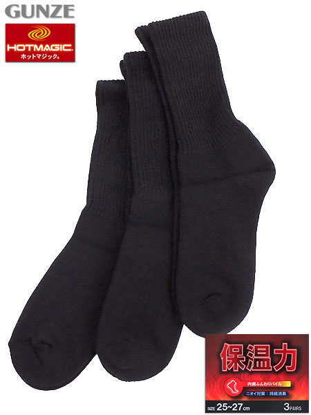 グンゼ ホットマジック 保温力 内側ふんわりパイル 紳士ソックス ブラックの3足組