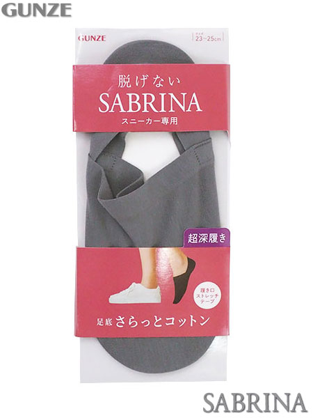 グンゼ SABRINA(サブリナ)婦人フットカバー 脱げない 超深履き スニーカー専用 足底綿混