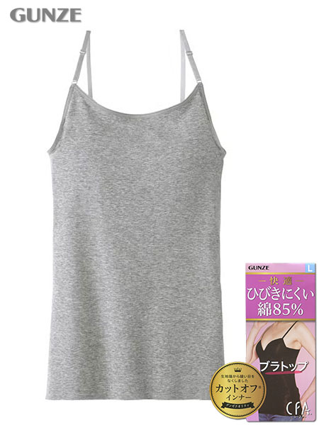 グンゼ CFA ブラトップ ひびきにくい綿85% カップ付きキャミソール カットオフ