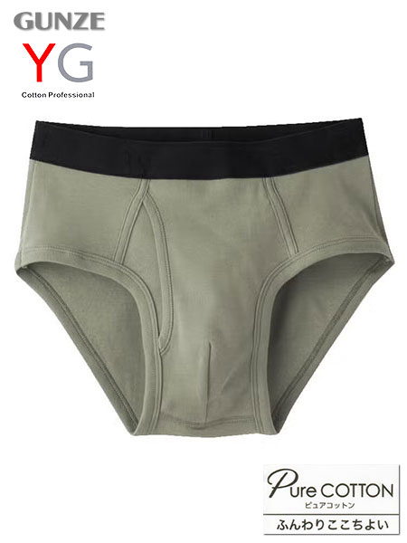 グンゼ YG 紳士セミビキニブリーフ (前あき) 本体綿100% ピュアコットン