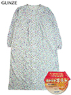 グンゼ 婦人長袖全開ネグリジェ 花柄 ほかほかキルトの詳細画面へ