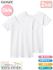 GUNZE(グンゼ)子供肌着 女児半袖シャツ 110cm 2枚組 やわらか綿100%の詳細画面へ
