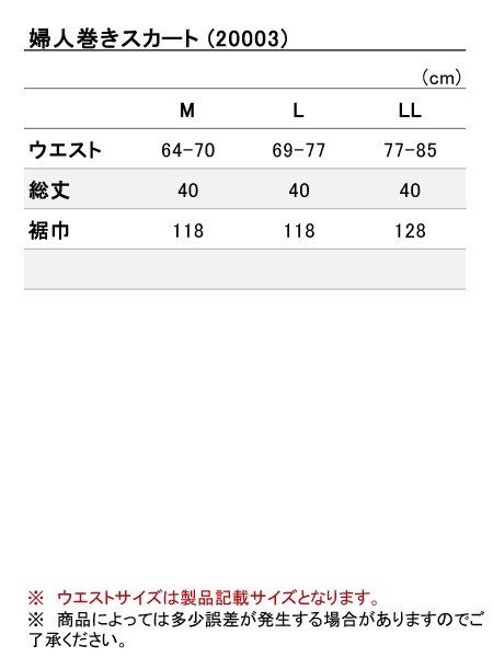 商品サイズ表を拡大表示