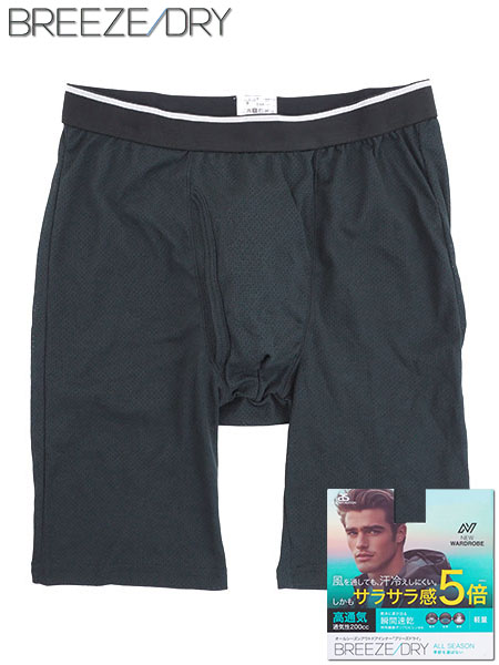BREEZE DRY(ブリーズドライ) 紳士前開き 膝上ロングボクサー メッシュ 高通気
