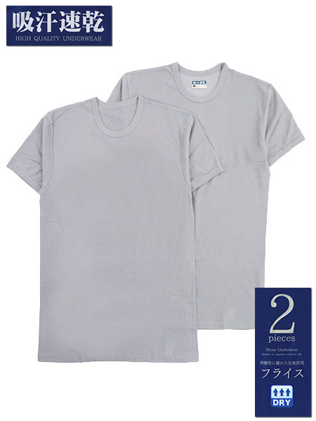紳士半袖丸首Tシャツ 吸汗速乾 フライス 2枚組