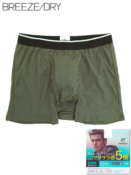 BREEZE DRY(ブリーズドライ) 紳士前開きボクサーブリーフ メッシュ 高通気