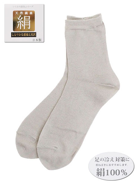 いたわり設計 天然繊維 絹 婦人ソックス しなやかな感触と光沢 無地