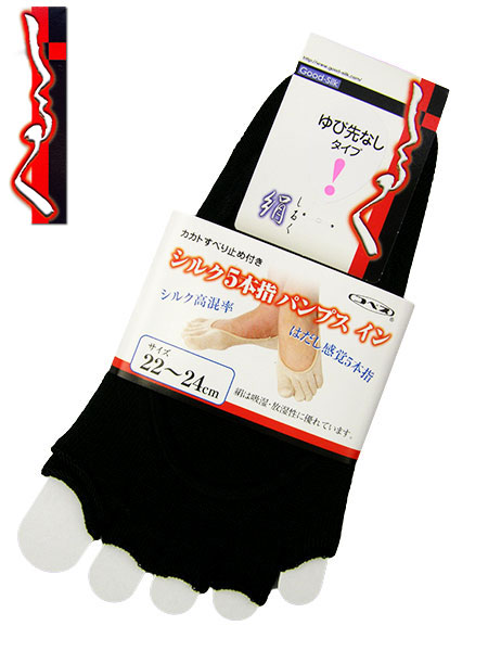 ［絹］しるく 婦人５本指パンプスイン(指先なしタイプ)