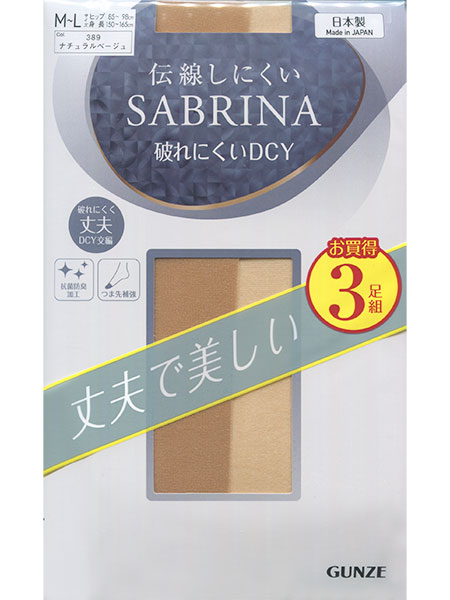 グンゼ SABRINA(サブリナ)婦人パンスト 丈夫で美しい 3足組