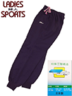 レディーススポーツ 婦人トレーニングパンツ 裾ゴムタイプの詳細画面へ