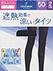 グンゼ クールマジック 婦人遮熱効果で涼しいタイツ 50デニール 2足組の詳細写真Ｃ