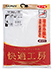 グンゼ 快適工房 遠赤外線加工 厚地 紳士半袖U首シャツ 本体綿100% 日本製の詳細写真Ｄ
